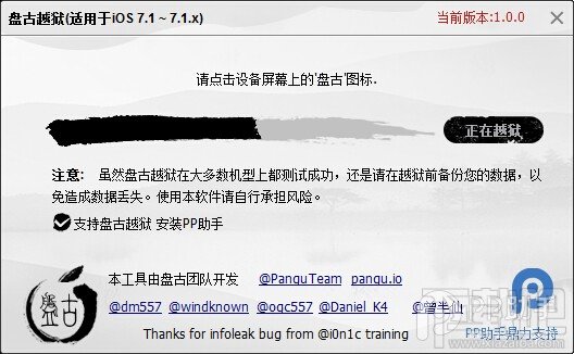 盘古越狱iOS7.1-7.1.1完美越狱详细图文教程