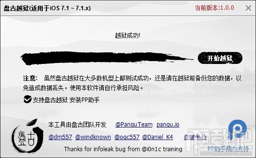 盘古越狱iOS7.1-7.1.1完美越狱详细图文教程