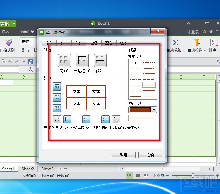 WPS表格怎么改变表格线颜色