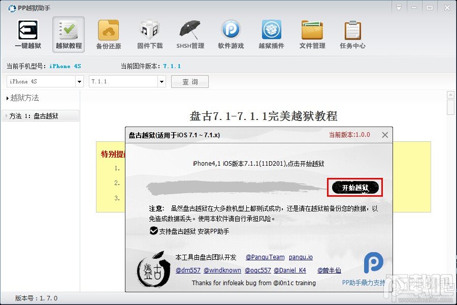 pp越狱助手教程(iOS7.1.1一键完美越狱工具图文教程)