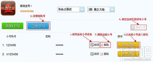 酷狗游戏盒如何添加小号和二级密码