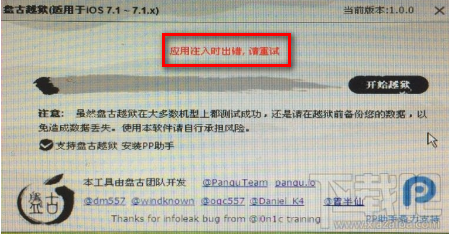 完美解决ios7.1.1盘古越狱出现应用注入出错