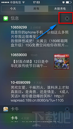 ios7.1.1盘古越狱后在通知中心消息点关闭就重启