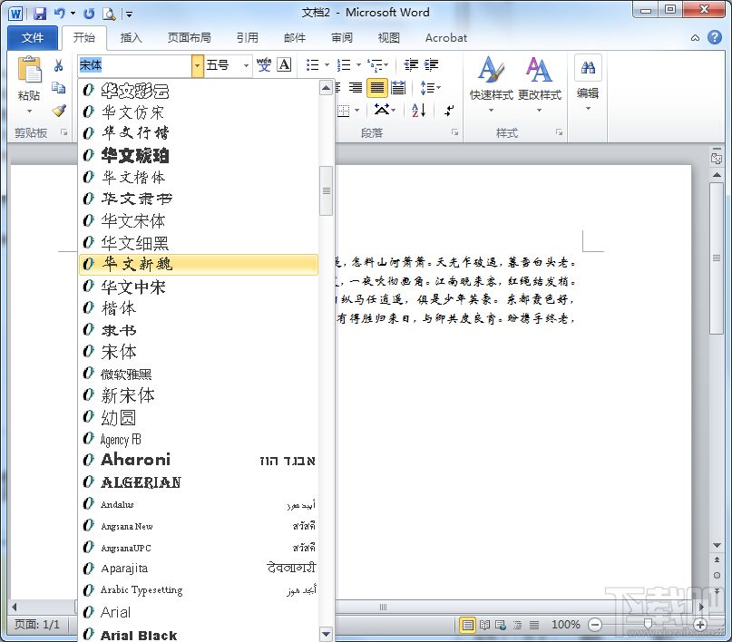 Word2010中的字体设置