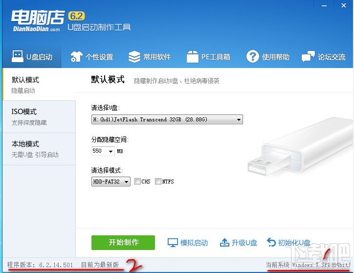 电脑店U盘启动制作工具软件介绍