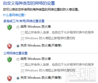 怎么关闭防火墙