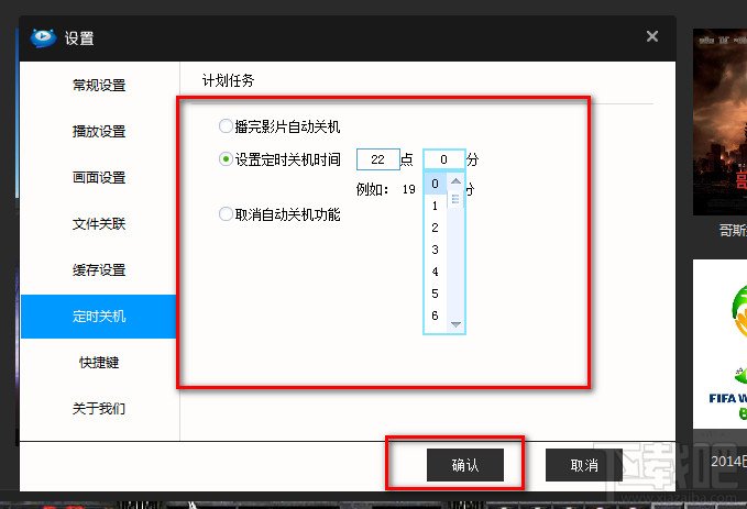 天天看高清影视设置定时关机、播完完成后关机