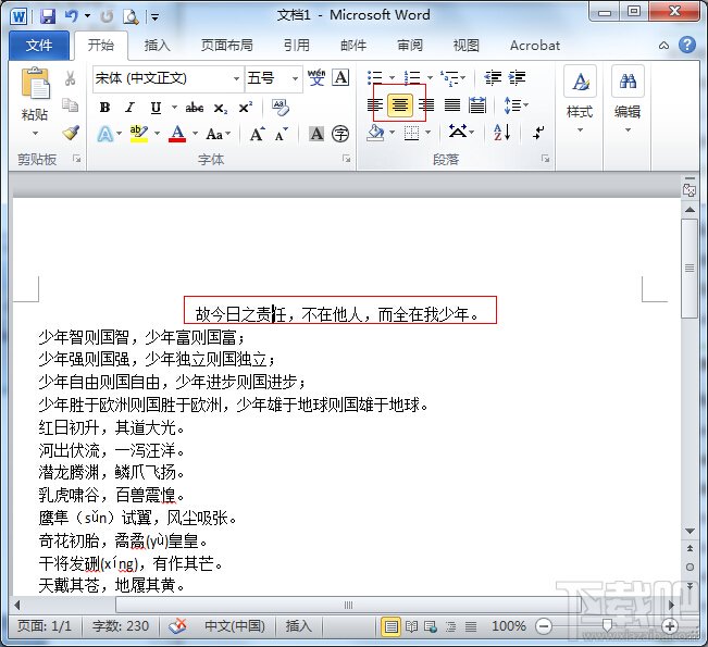 Word2010段落对齐方式的设置