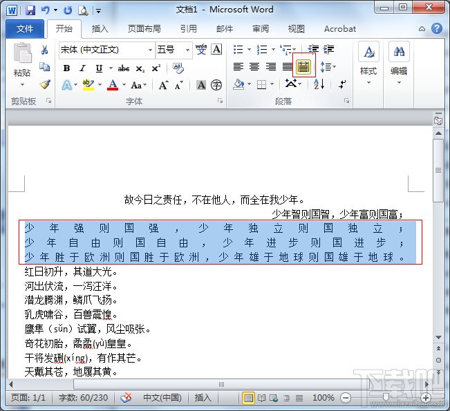 Word2010段落对齐方式的设置