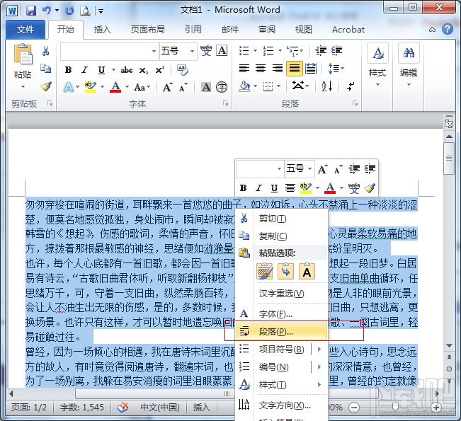 Word2010中首行缩进2个字符设置