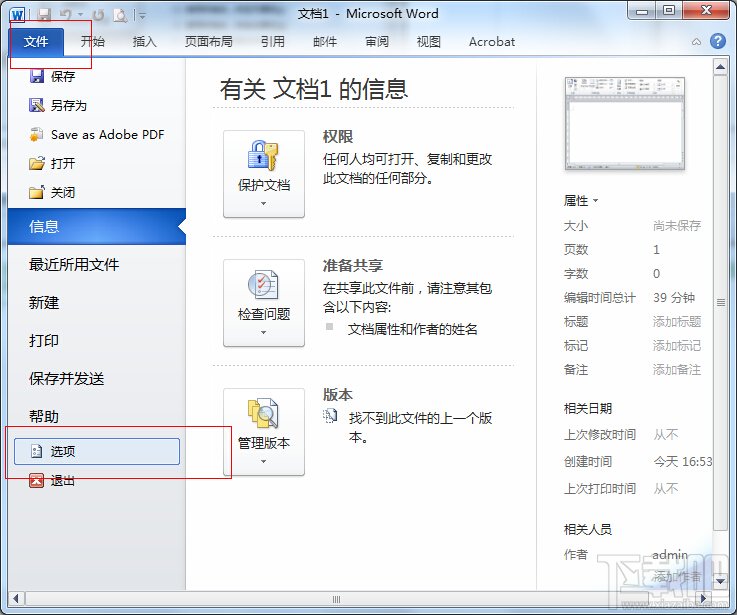 Word2010如何激活启用所有宏