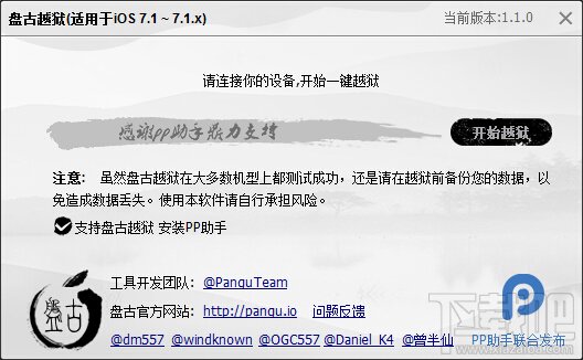 iOS7.1.x完美越狱工具新版来袭(盘古越狱工具1.1)-更给力！