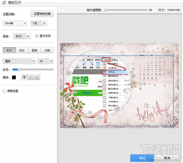 个性日历如何做 用光影魔术手轻巧完成