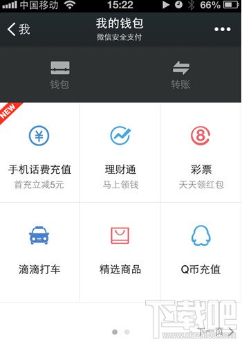 iPhone微信5.3.1可以实现转账功能