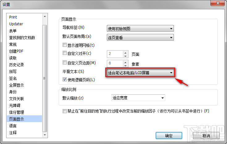 福昕pdf阅读器怎样配置“平滑文本”选项