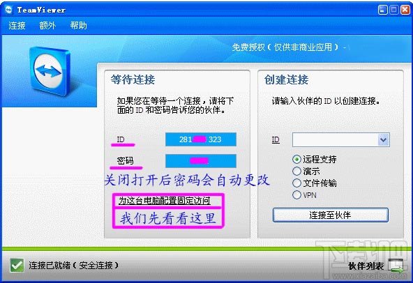 远程无忧 teamviewer远程控制图文详细教程