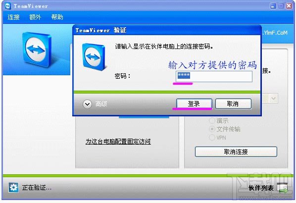 远程无忧 teamviewer远程控制图文详细教程