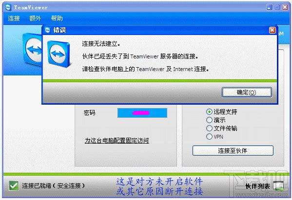 远程无忧 teamviewer远程控制图文详细教程