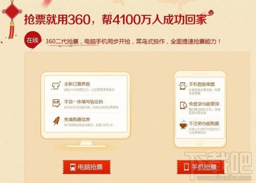 360抢票王怎么使用 火车票抢票办法