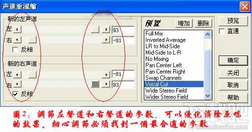 如何在Cool Edit Pro中消除原唱声教程