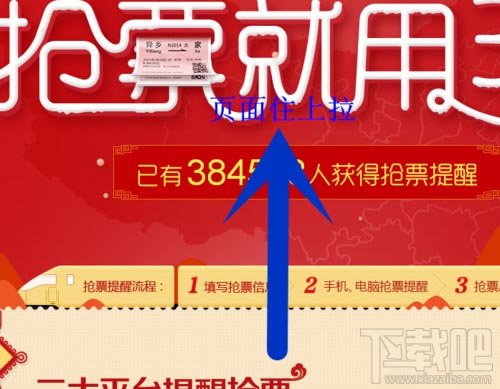 360抢票王怎么预约抢火车票