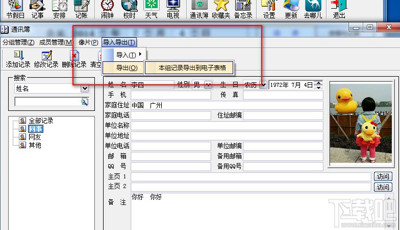 实用万年历怎么添加通讯薄