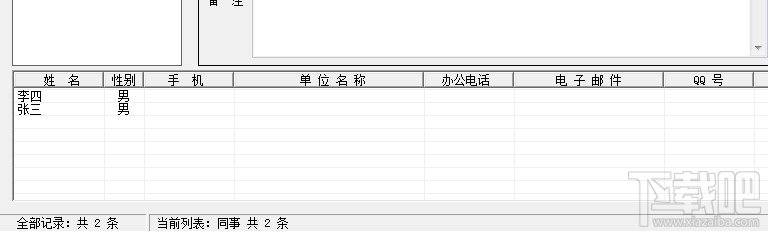 实用万年历怎么添加通讯薄