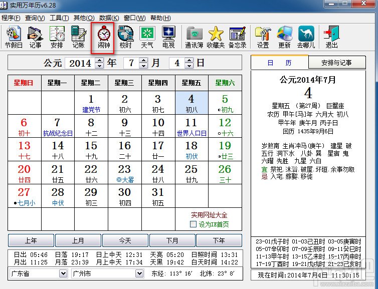 实用万年历怎么设置闹钟