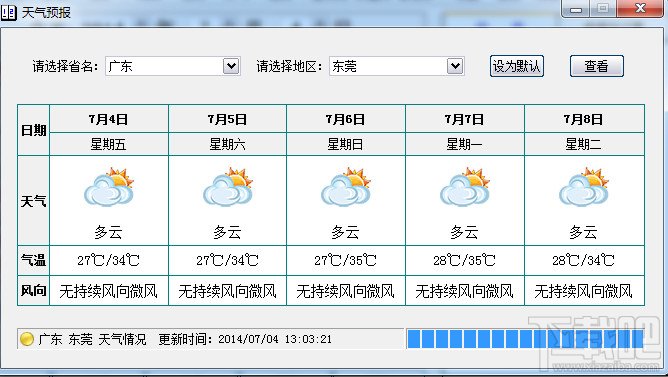 实用万年历怎么查看天气