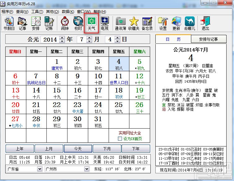 实用万年历怎么查看天气