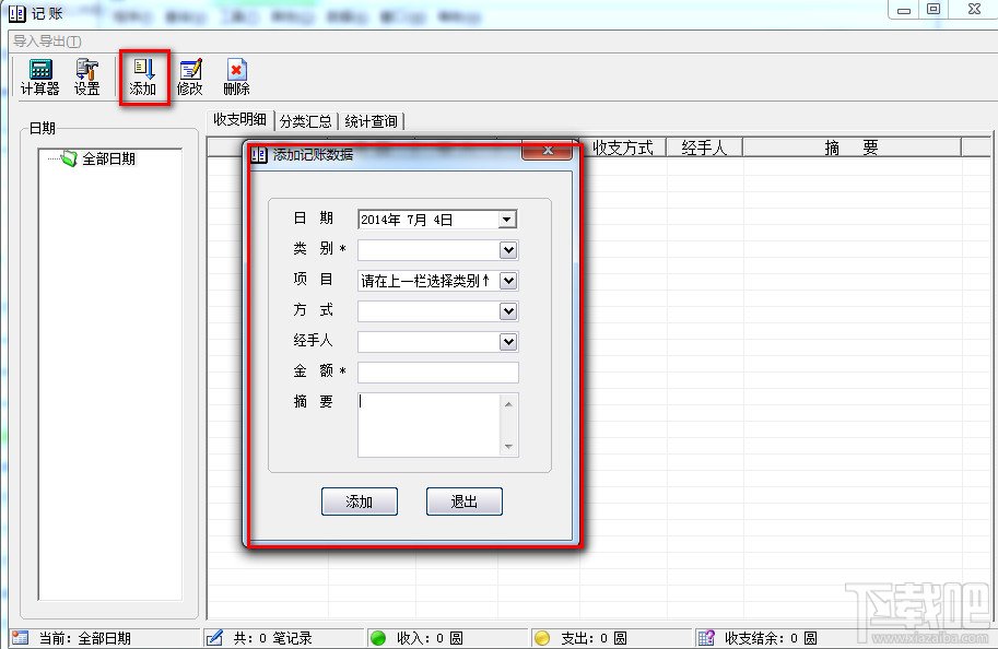 实用万年历怎么记账