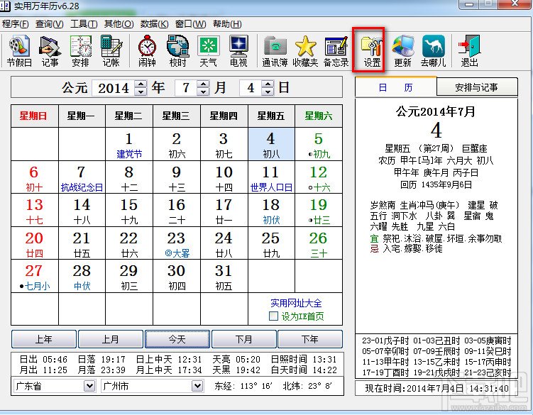 实用万年历怎么启用屏幕锁