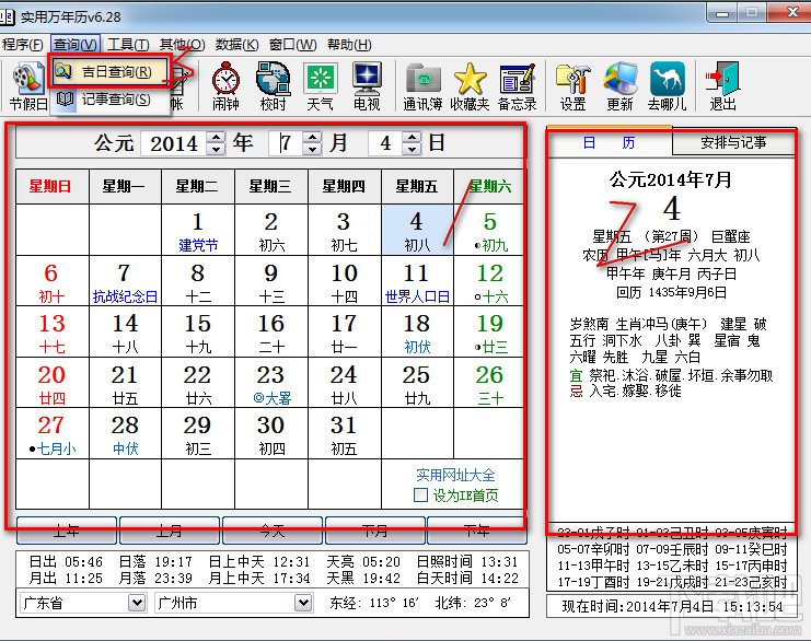 实用万年历怎么查看日历