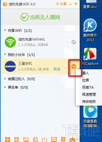 猎豹免费wifi的使用方法