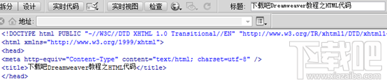 Dreamweaver教程-在 Dreamweaver 中编写 HTML 代码