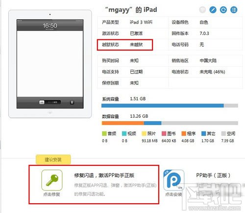 iOS未越狱如何安装PP助手