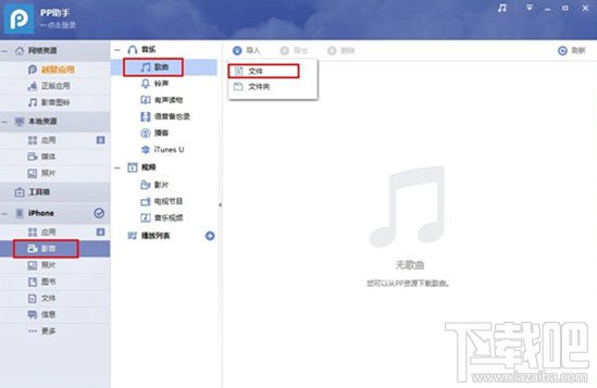 PP助手如何给ios设备导入音乐