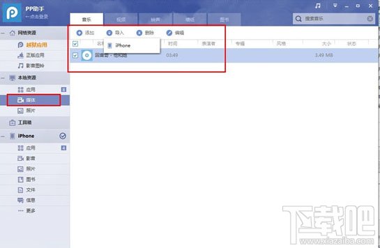 PP助手如何给ios设备导入音乐