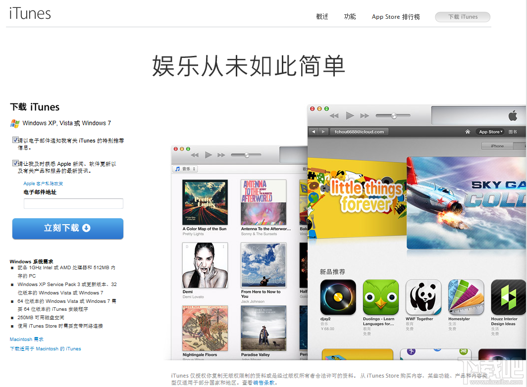 打开PP助手提示"加载iTunes依赖库失败"的解决方法