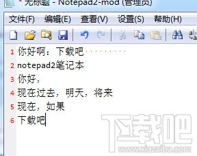 Notepad2记事本如何使用