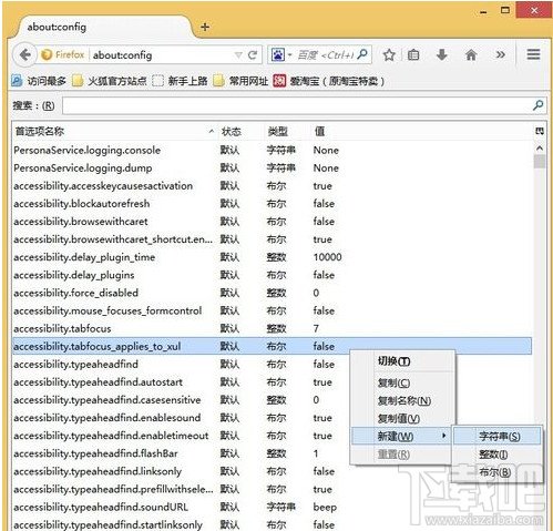 更改Firefox浏览器的缓存文件位置