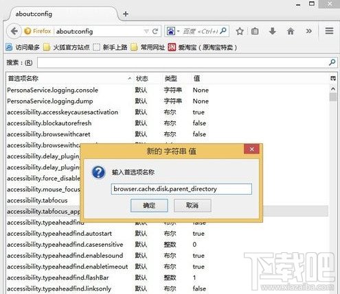 更改Firefox浏览器的缓存文件位置