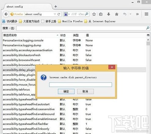 更改Firefox浏览器的缓存文件位置