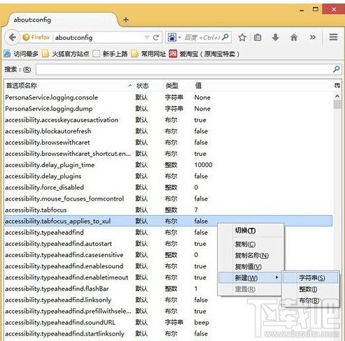 更改Firefox浏览器的缓存文件位置