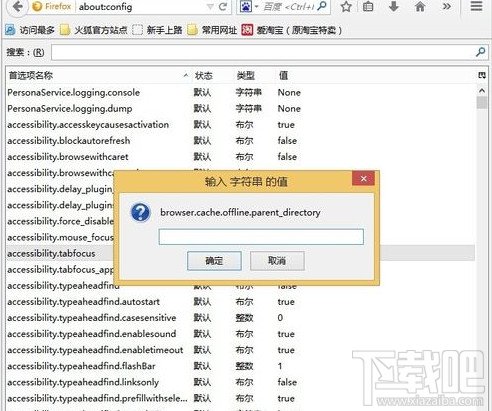 更改Firefox浏览器的缓存文件位置