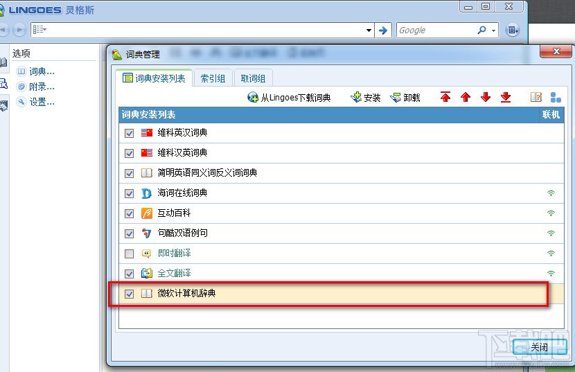灵格斯翻译家安装专业性相关的词典包