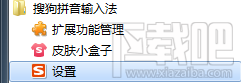 搜狗手写输入法快捷键怎么设置