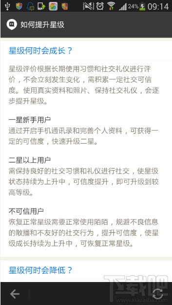 陌陌星级怎么提升方法