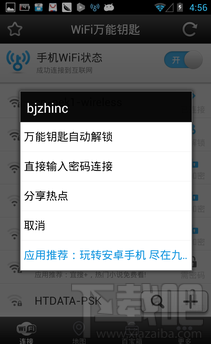 wifi万能钥匙手机版怎样使用