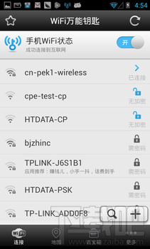 wifi万能钥匙手机版怎样使用